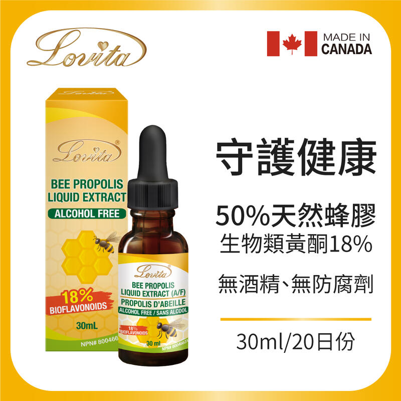 Lovita愛維他 蜂膠滴液 18%生物類黃酮 (無酒精 無防腐劑 滴劑) 加拿大原裝進口