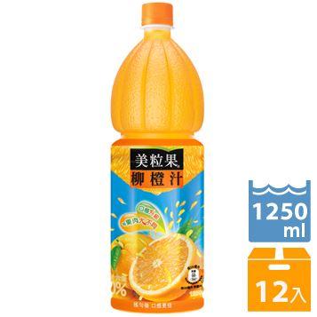 【免運直送】美粒果柳橙汁1250ml-1箱(12瓶)