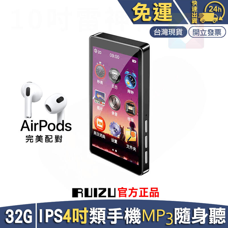 免運 Air Pods完全配對 4吋類手機最高規 MP3/MP4隨身聽撥放器 ISP觸控大螢幕 BSMI:R45757