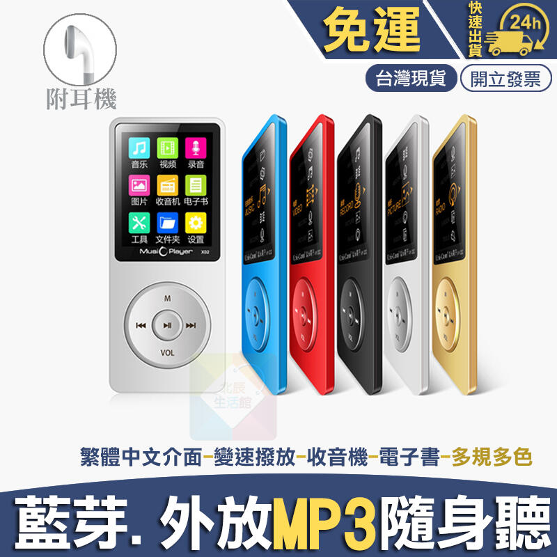 HiFi優質音效 MP3/MP4多功能隨身聽 支援外放 藍芽 FM調頻 電子書 錄音 繁體中文 最高128G BSMI