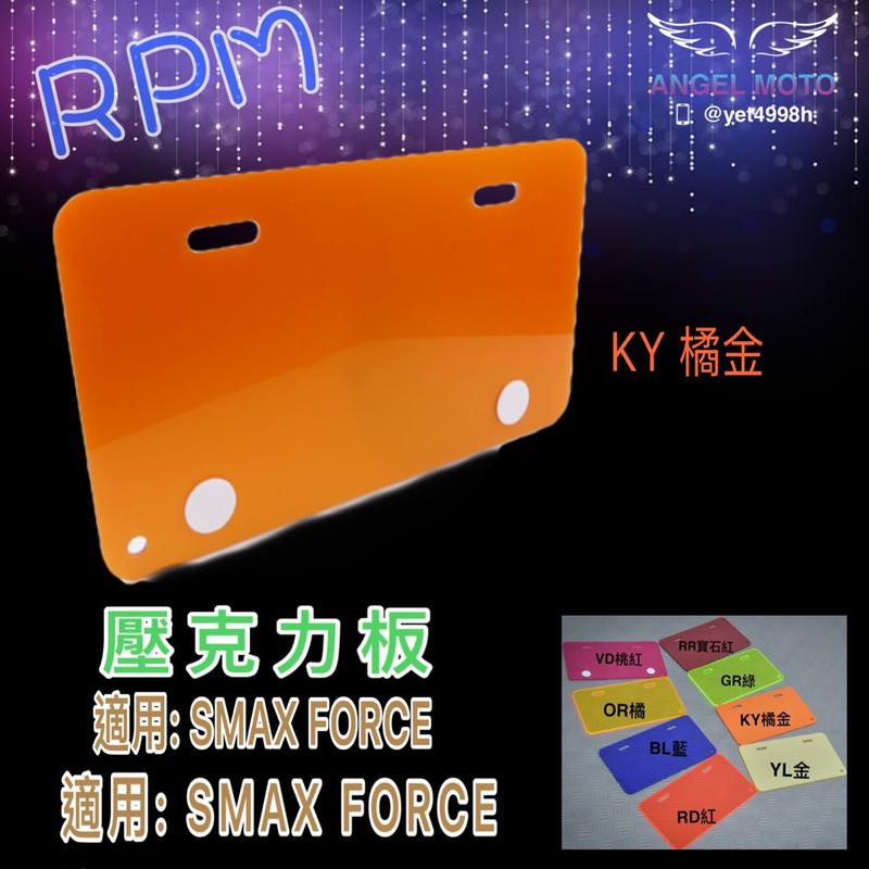 ANGEL RPM 底牌 壓克力板 塑膠板 保護板 小七牌 26CM 機車牌 可搭配螺絲 橘金色