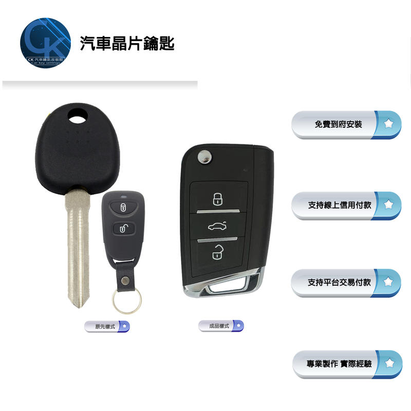 【CK到府服務】HYUNDAI IX35 TUCSON 現代汽車 分離式整合 摺疊鑰匙 晶片鑰匙 汽車鑰匙 汽車晶片鑰匙