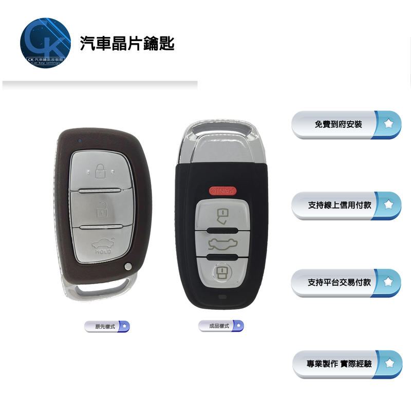 【CK到府服務】HYUNDAI ix35 Verna ELANTRA 現代汽車 汽車鑰匙 晶片鑰匙 汽車晶片鑰匙 感應式