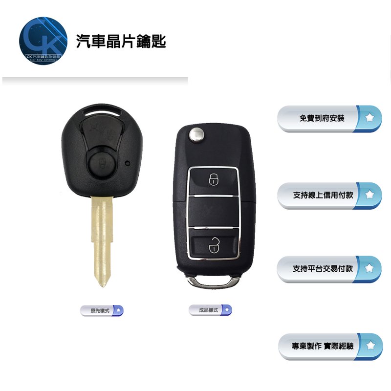 【CK到府服務】SSANGYONG KYRON 雙龍汽車 汽車鑰匙 鑰匙 晶片鑰匙 鑰匙遺失 汽車晶片 遙控器鑰匙