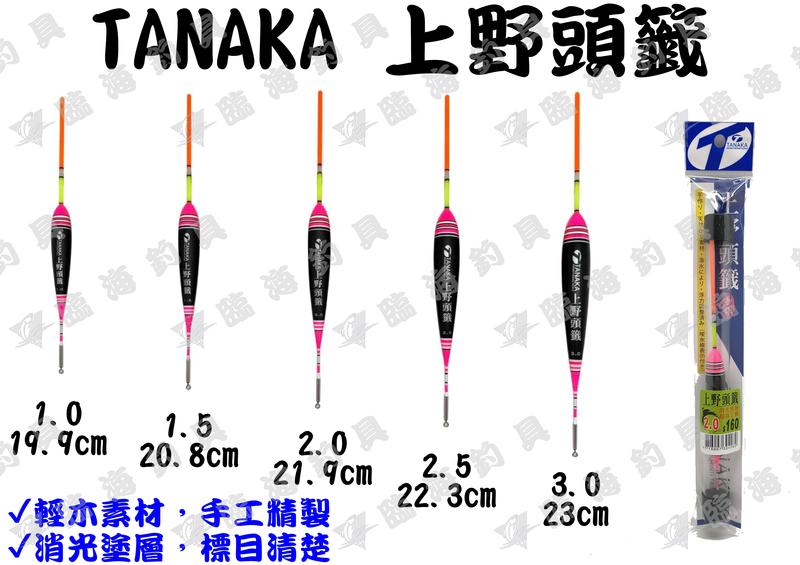 TANAKA 上野頭籤 短標 約20CM 浮標 可搭配 水中浮標 潮受