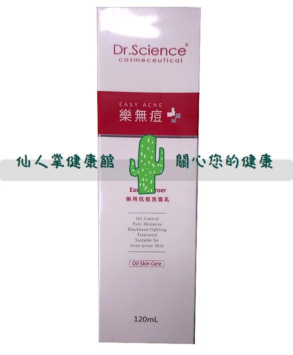 【C0011】Dr.Science樂無痘藥用抗痘洗面乳(120ml)