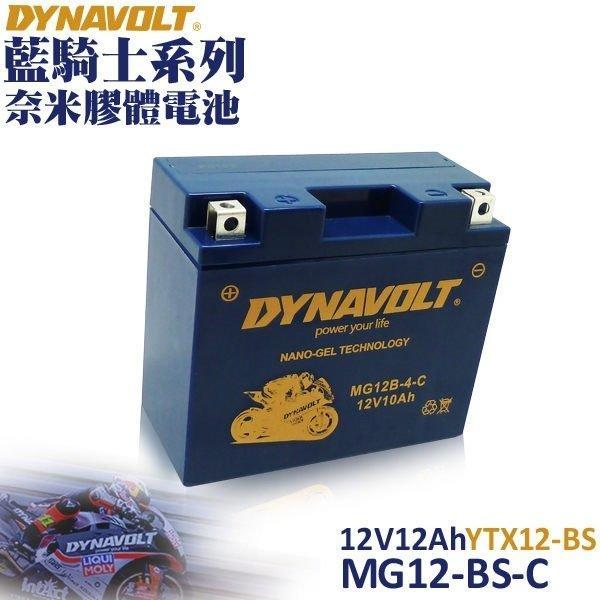 《妍璇福利社》藍騎士電池 MG12-BS-C