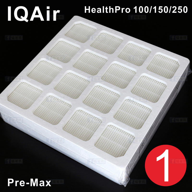 現貨蟎著媽 副廠濾網 濾心適用於 IQAir PreMax F8 HealthPro 100 150 250 空氣清淨機
