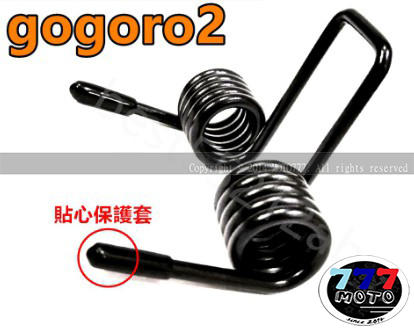 升級版 椅墊彈簧 GOGORO 2 3 EC05 坐墊彈簧 座墊彈簧 GOGORO2 彈簧 車廂 置物箱