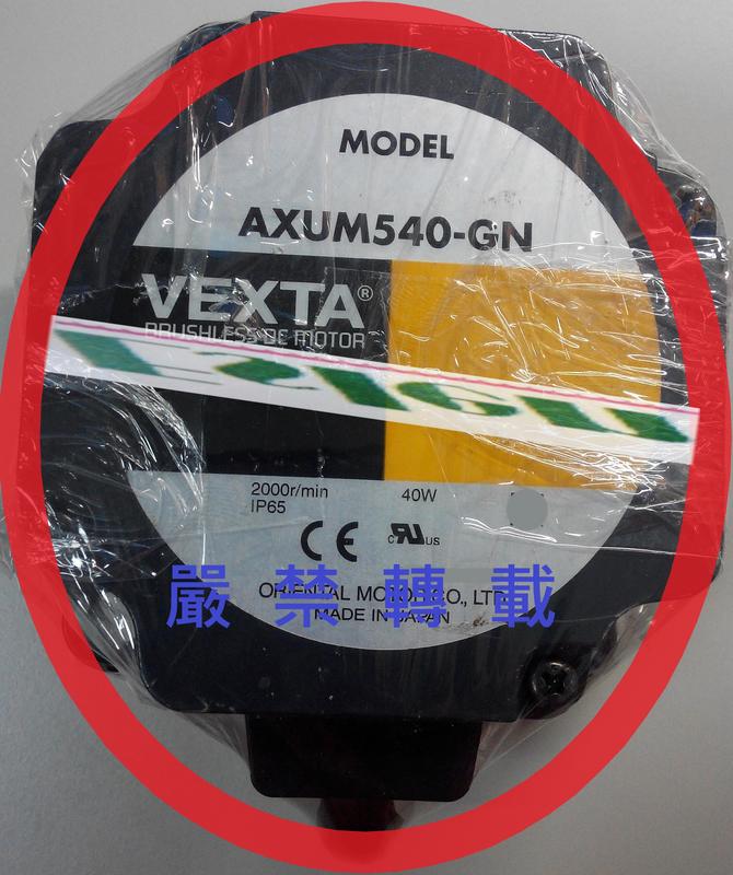 VEXTA,AXUM540-GN