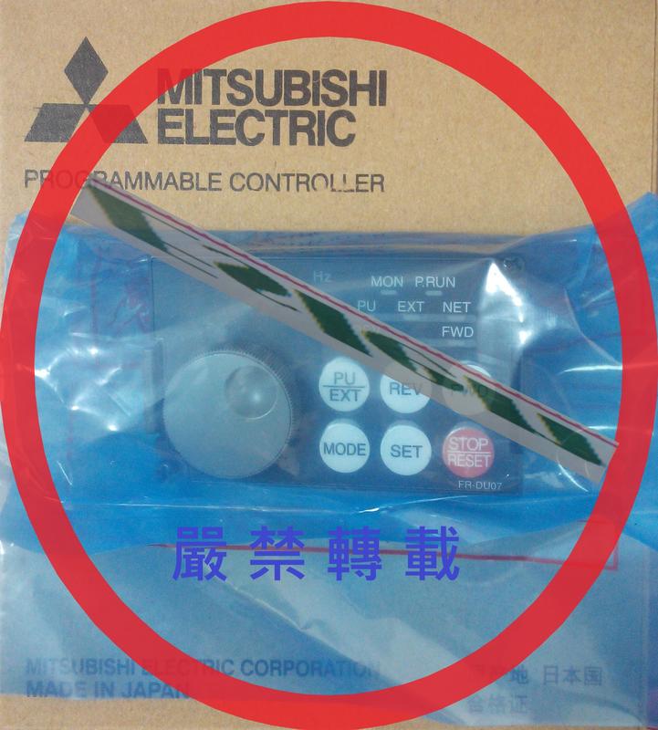 MITSUBISHI,FR-DU07盒裝新品
