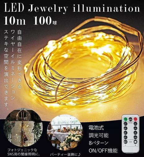 【銅線燈串10米100球電池遙控版】日本超夯IG/氛圍裝飾/聖誕裝飾燈/婚禮布置/餐廳/庭院/裝飾燈