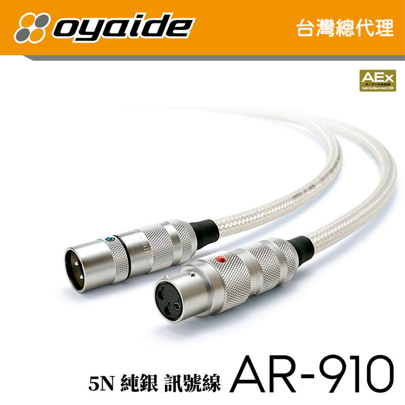 現貨【Oyaide 台灣總代理】AR-910 XLR 平衡 訊號線 0.7米 5N 純銀 旗艦 FOCUS1 日本製廠線