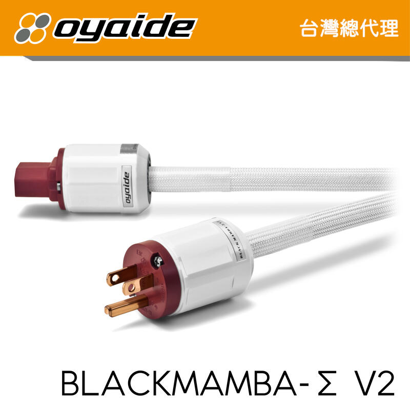 現貨【Oyaide 台灣總代理】BLACKMAMBA-Σ V2 電源線 1.8米 102 SSC 純鈹銅公母頭 日本製造