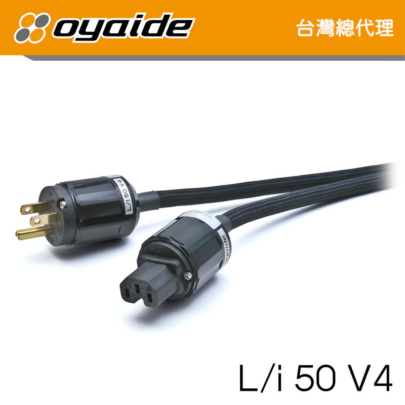 預購【Oyaide 台灣總代理】L/i 50 V4 電源線 1.5米 OFC 無氧銅 純黃銅公母頭 日本製造 愛樂音響