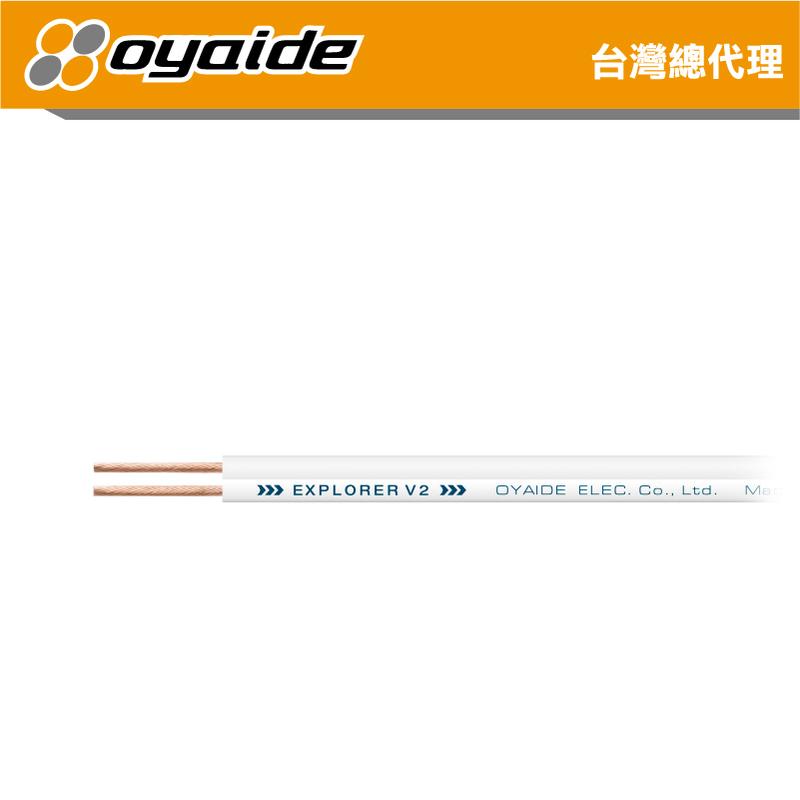 【Oyaide 台灣總代理】EXPLORER 1.25 V2 喇叭線 以米計價 102 SSC 日本製造 裸線 可DIY