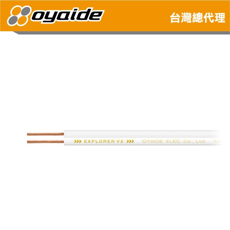 【Oyaide 台灣總代理】EXPLORER 2.0 V2 喇叭線 以米計價 102 SSC 日本製造 裸線 可DIY