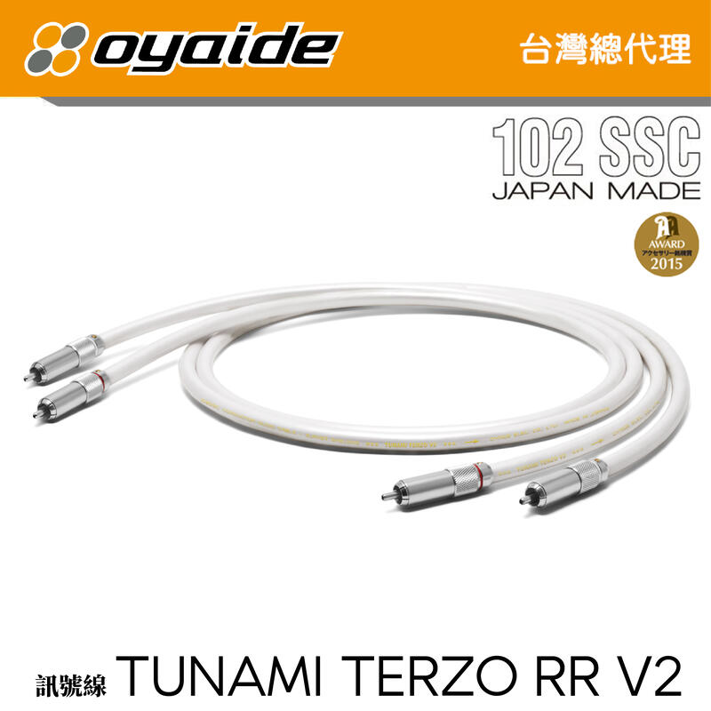 現貨【Oyaide 台灣總代理】TUNAMI TERZO RR V2 RCA 訊號線 0.7米 102 SSC 日本製