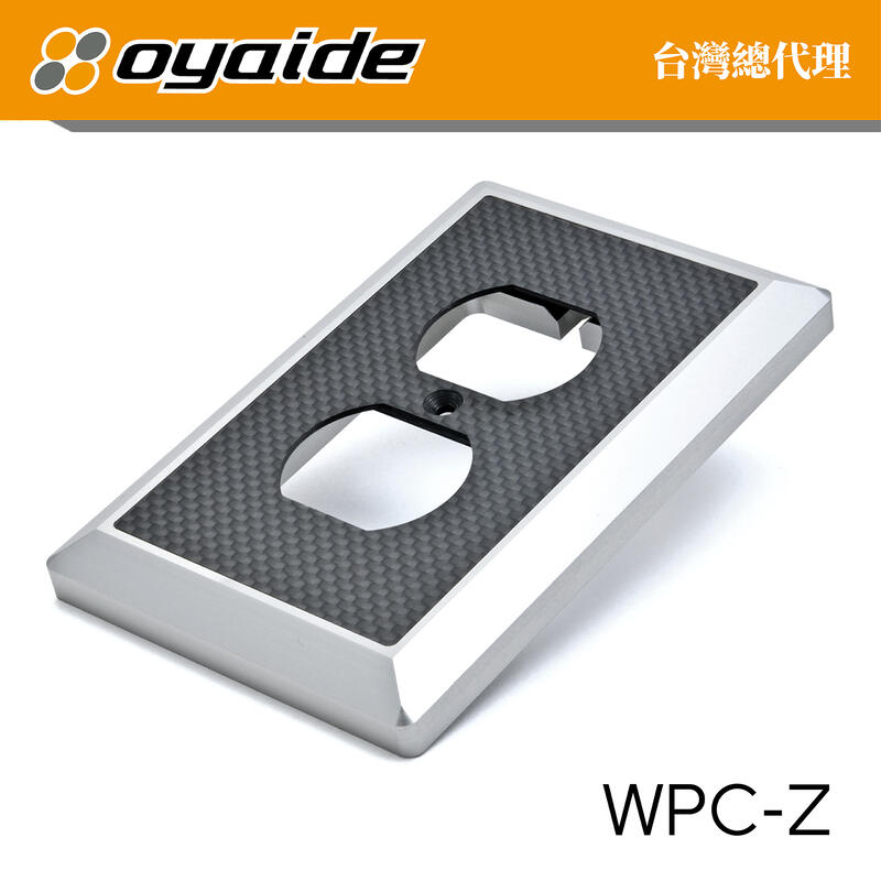 現貨【Oyaide 台灣總代理】WPC-Z 碳纖維 電源插座 蓋板 全鋁底座 日本製造 原廠公司貨 愛樂音響代理