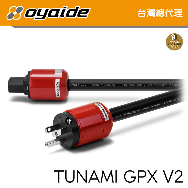 現貨【Oyaide 台灣總代理】TUNAMI GPX V2 電源線 1.8米 102 SSC 日本製造 廠線 非DIY