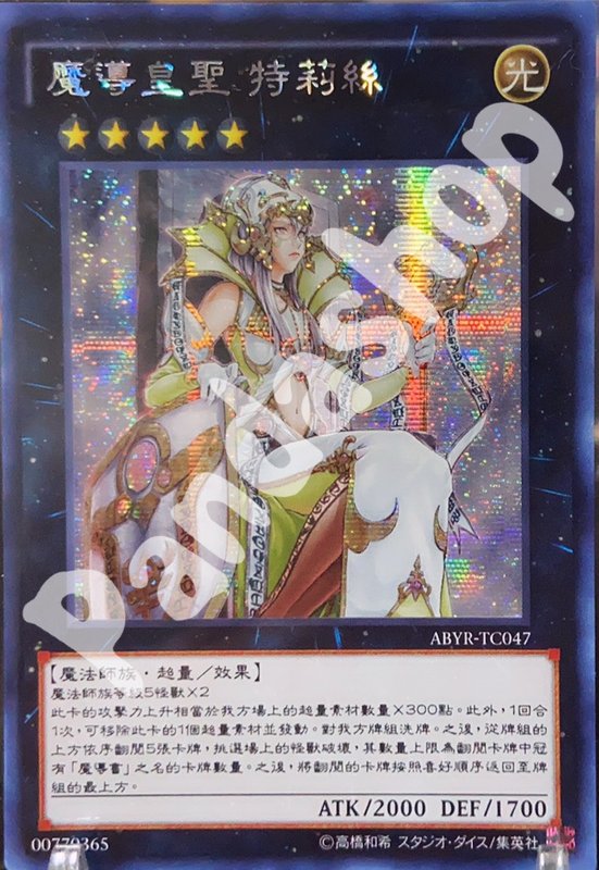 旧公式中国 魔導皇聖　 特莉噝 魔導皇聖特莉絲- 人氣推薦- 2026年6月| 露天市集
