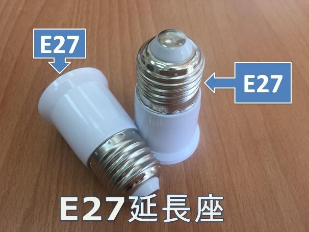 (5入)E27 延長座 可增長4cm 總長6.5CM  適用LED燈泡 省電燈泡 110-220可用
