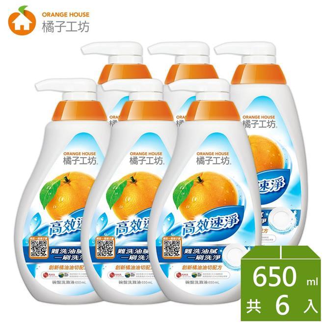 【永豐餘】橘子工坊 家用清潔類 高效速淨 碗盤 洗滌液 650ml*6 洗碗精