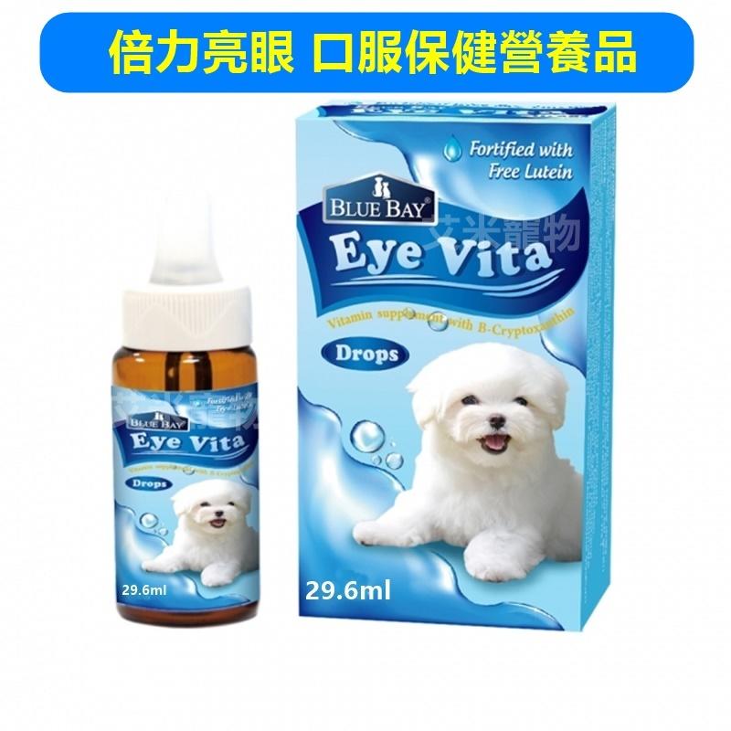 【艾米】Eye vita倍力亮眼口服保健營養品 29.6ml 倍力 /BLUE BAY /亮眼【A13R19】
