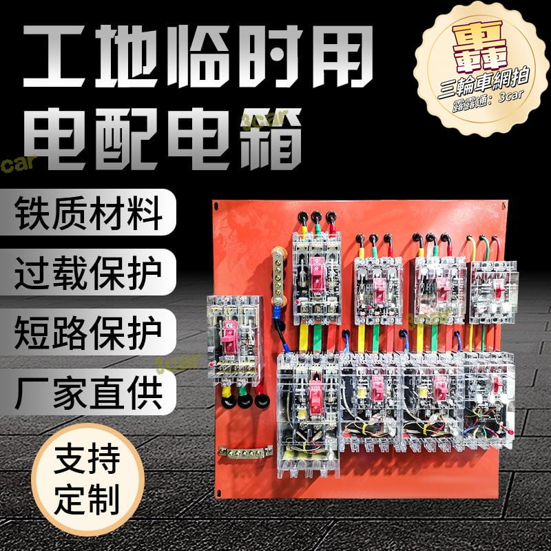 【家用首選】工地臨時用電配電箱銷售充電站 充電樁配電箱 | 露天市集 | 全台最大的網路購物市集