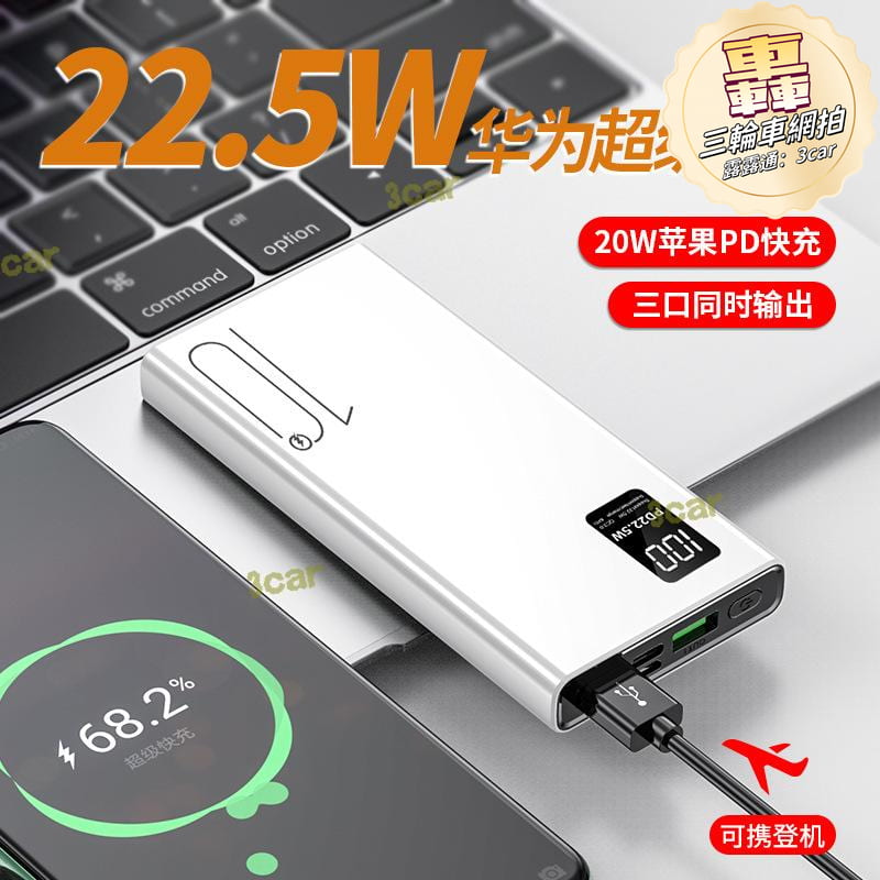 【高品質】爆款超級快充多口輸出充電寶大容量移動可圖案 | 露天市集 | 全台最大的網路購物市集