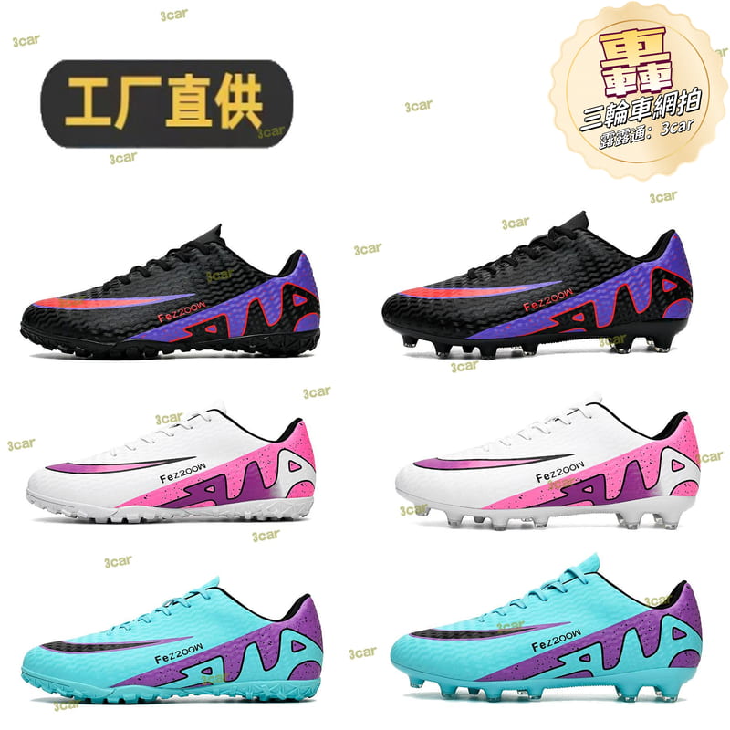 【限量供應】男高幫足球ag長釘tf碎釘學生青少年防滑透氣坪訓練 | 露天市集 | 全台最大的網路購物市集