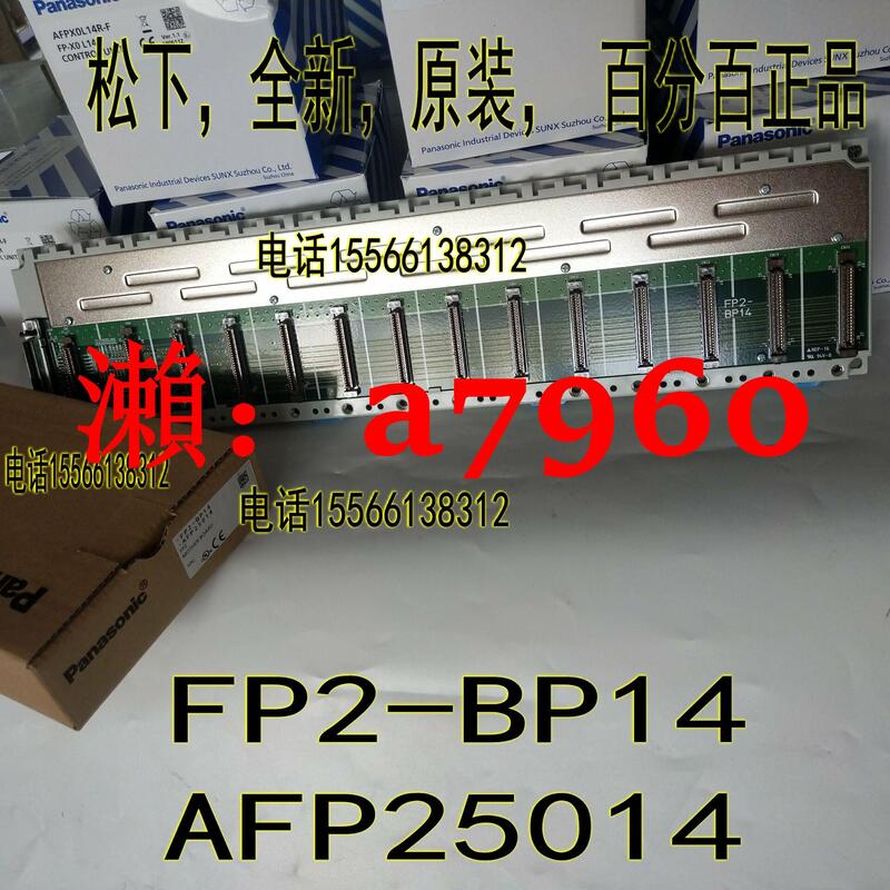 可開統編】松下Panasonic FP2-X16D2 FP2-BP14 AFP25014 PLC控制器