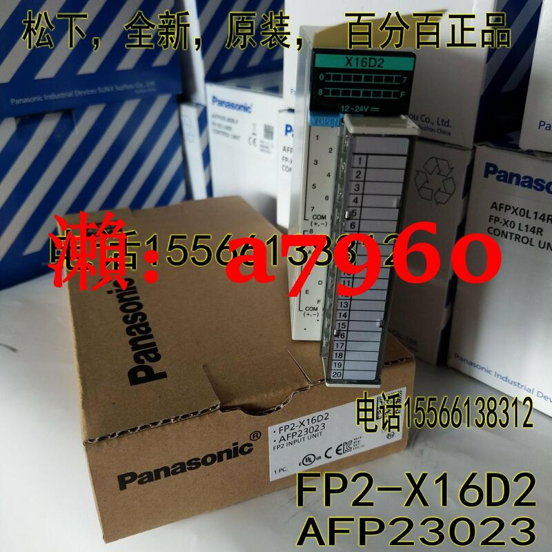 可開統編】松下Panasonic FP2-X16D2 FP2-BP14 AFP25014 PLC控制器