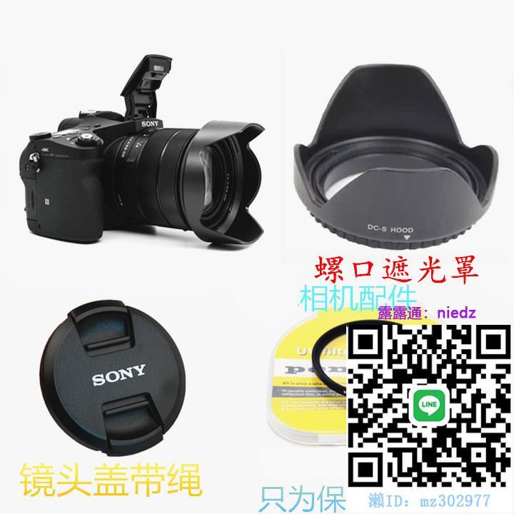 遮光罩適用于 索尼DSC-RX10M2 RX10 RX10II 相機遮光罩+鏡頭蓋+UV鏡62mm