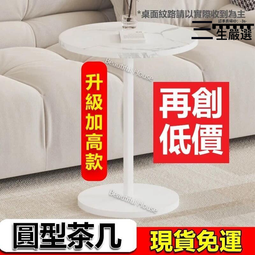 【高 】美好家居【圓型茶几】臺灣發貨沙發邊幾移動桌邊櫃茶几客廳桌家用桌小桌子旁置物架床邊桌子