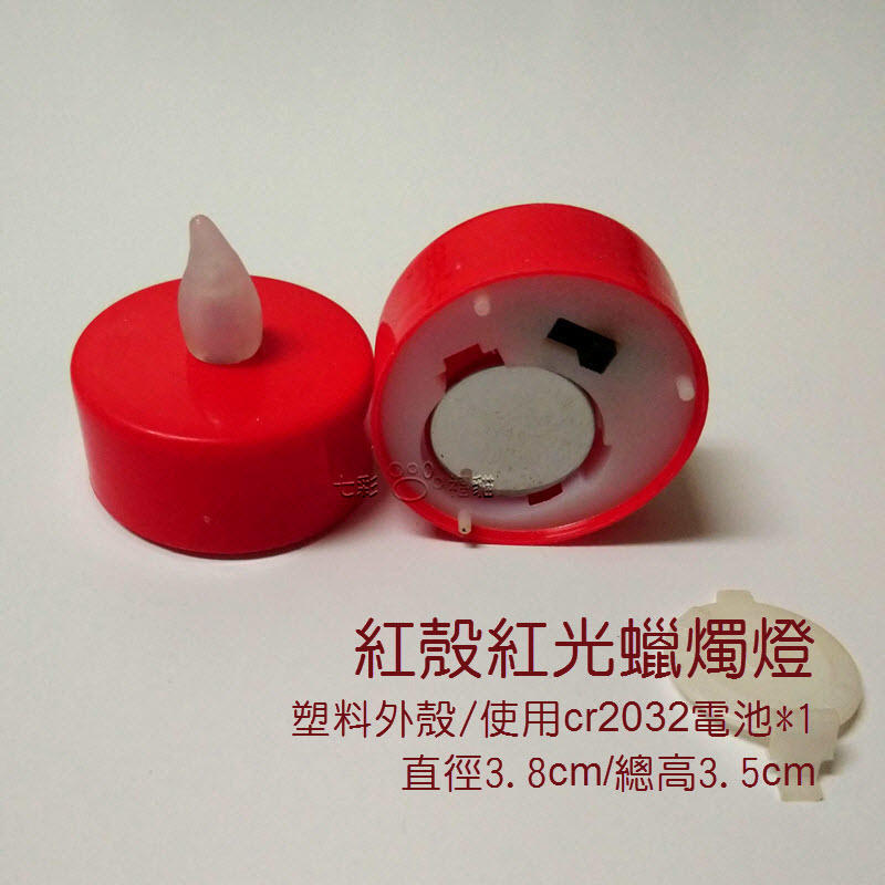 (現貨) 紅殼蠟燭燈 塑膠外殼/使用cr2032電池 蠟燭燈 禮佛