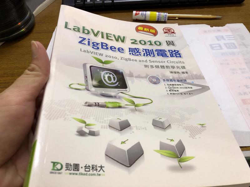 附光碟  LabVIEW2010與ZigBee感測電路》2011年台科大 98623898 A122