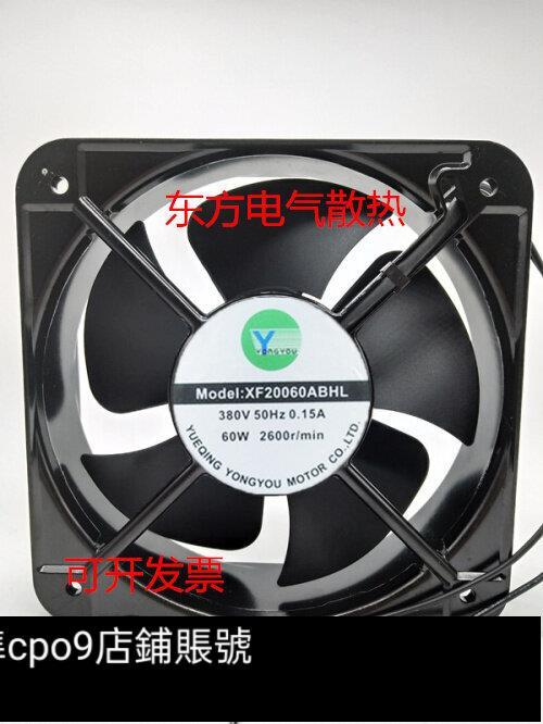 現貨.YONGYOU XF20060ABHL 380V 50HZ 0.15A 60W 機柜靜音散熱風扇