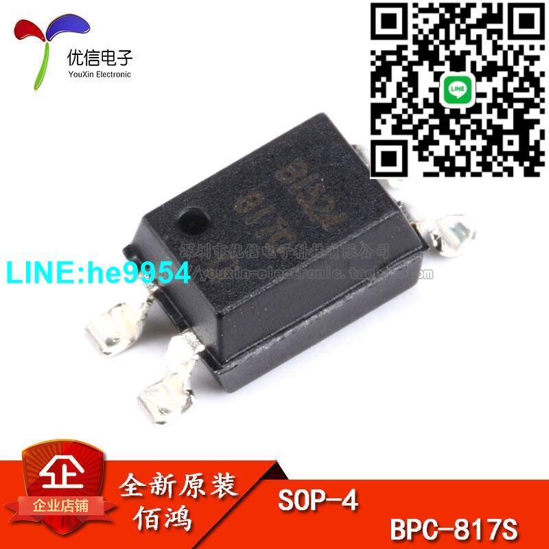 【小楊嚴選】貼片 BPC-817S C檔光隔離器光電耦合器（佰鴻）