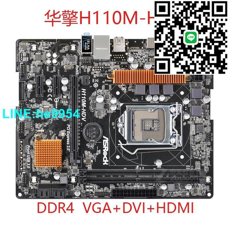 【小楊嚴選】華擎H110M-HDV/GL/D3/DVS R3.0臺式電腦主板1151針CPU支持DD
