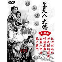 里見八犬傅 DVD 中文版字幕