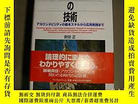 博民罕見              技術露天25820 安田正           出版1999 