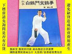 白鶴門食鶴拳- 人氣推薦- 2025年7月| 露天市集