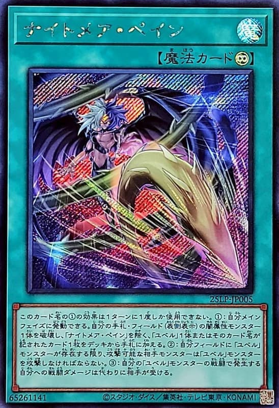 【源氏卡舖】日紙 遊戲王 25LP-JP005 惡夢苦痛 (斜鑽)