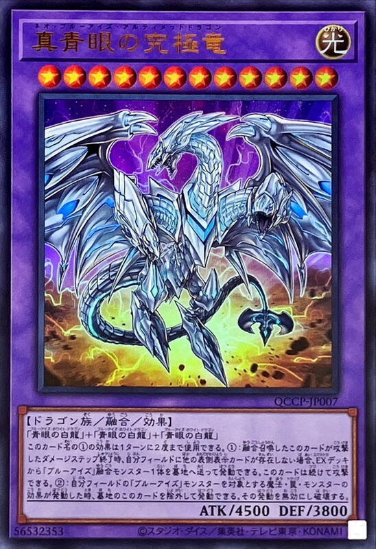 【源氏卡舖】遊戲王QCCP-JP007 真青眼究極龍 (金亮) | 露天市集 | 全台最大的網路購物市集