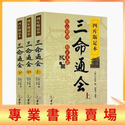 三命通會- 人氣推薦- 2025年5月| 露天市集