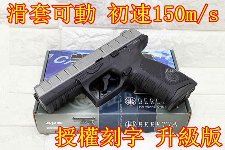 武SHOW UMAREX Beretta APX CO2槍 授權刻字 升級版 灰 ( 貝瑞塔GBB槍BB彈玩具槍模型槍