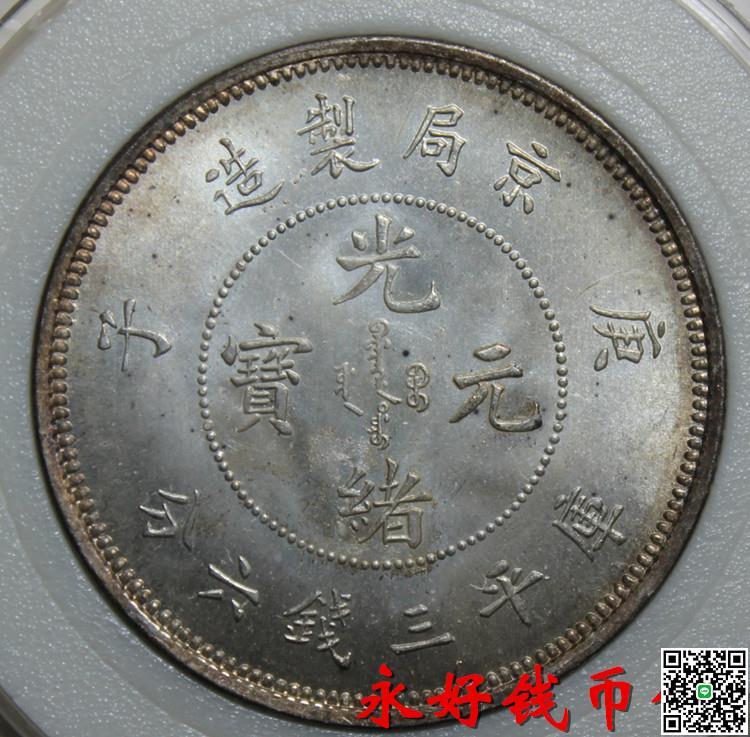 金幣 塗金 庚子京局造 光緒元寶 龍幣 中国古銭 収蔵品 楽天市場】龍銀 銀貨 光緒元宝 広東省造 庫平1銭4分4厘 中国古銭