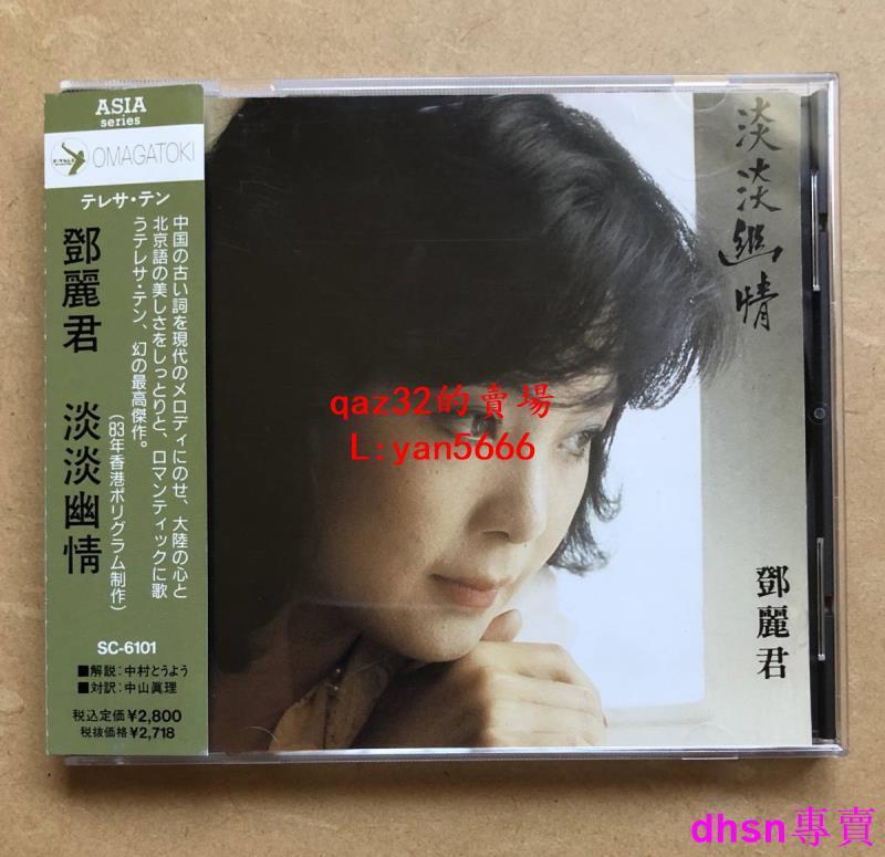 テレサ・テン淡淡幽情1991初回限定版