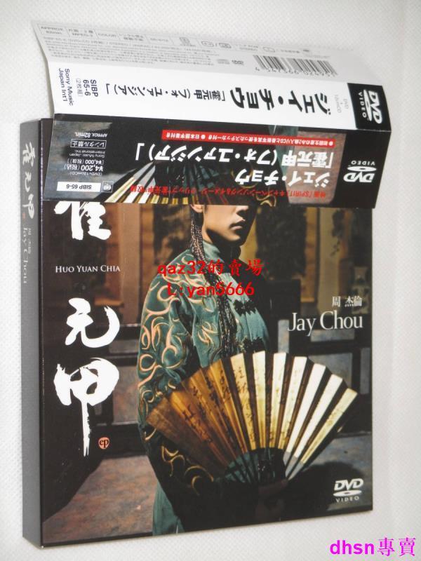Jay Chou Huo Yuan Chia 周杰伦 霍元甲 CD+DVD 2ep + 13 MV + 1 Live (马版 Malaysia  Edition)